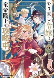 [9798855403978] DO-OVER DAMSEL SETS TO CONQUER EMPEROR 6