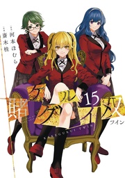 [9798855415971] KAKEGURUI TWIN 15