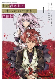 [9798855411720] KILLED AGAIN MR DETECTIVE 1