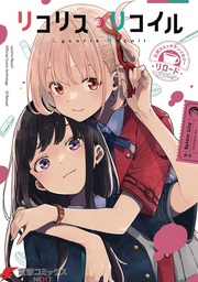 [9798855414981] LYCORIS RECOIL OFFICIAL ANTHOLOGY RELOAD 1