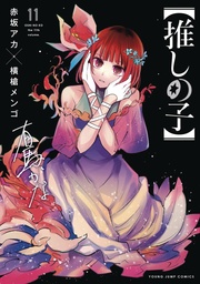 [9798855405651] OSHI NO KO 11