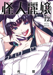 [9798855416053] SLASHER MAIDENS 12