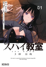 [9798855402919] SPY CLASSROOM 3RD PERIOD FORGETTER 1