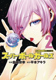 [9798855405828] SUPER BALL GIRLS 2