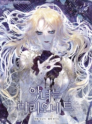 [9798400902963] VILLAINESS IS A MARIONETTE 2
