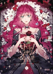 [9798400903557] VILLAINS ARE DESTINED TO DIE LIGHT NOVEL 1