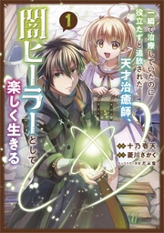 [9781718332706] BRILLIANT HEALERS NEW LIFE IN SHADOWS NOVEL 1