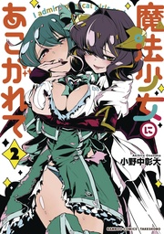 [9781718339316] GUSHING OVER MAGICAL GIRLS NOVEL 2