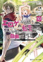 [9798855414554] MAGICAL EXPLORER LIGHT NOVEL 10
