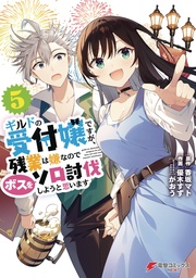 [9798855407273] MAY BE GUILD RECEPTIONIST BUT SOLO ANY BOSS LN 5