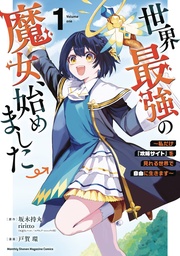 [9798855414356] WORLDS STRONGEST WITCH NOVEL 1
