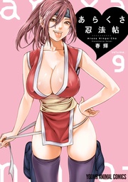 [9798895616727] ERO NINJA SCROLLS 9
