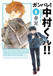 [9798893738063] GO FOR IT NAKAMURA KUN 1