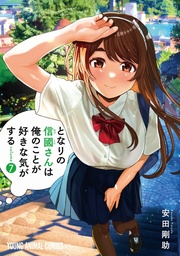 [9798895611807] I GET FEELING THAT NOBUKUNI LIKES ME 7