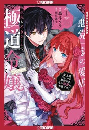 [9781427882660] REINCARNATED IN A MAFIA DATING SIM 1