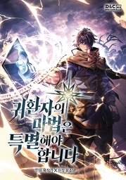 [9798855419870] RETURNERS MAGIC SHOULD BE SPECIAL 5