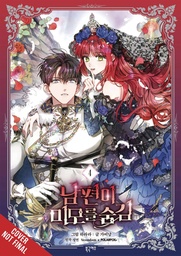 [9798400903878] MY SECRETLY HOT HUSBAND 4