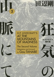 [9781506710235] HP LOVECRAFTS AT MOUNTAINS OF MADNESS 2