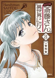 [9781975391300] HANDYMAN SAITOU IN ANOTHER WORLD 8