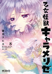 [9798855418330] KAIJU GIRL CARAMELISE 8