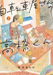 [9798855404494] TAKAHASHI FROM THE BIKE SHOP 3