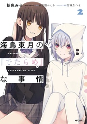 [9781975390662] BS SITUATION OF TOUGETSU UMIDORI 3