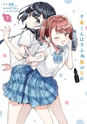 [9798855405743] CHITOSE IS IN RAMUNE BOTTLE LIGHT NOVEL 7