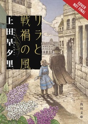 [9798855402834] LILA AND THE WINDS OF WAR (LIGHT NOVEL)