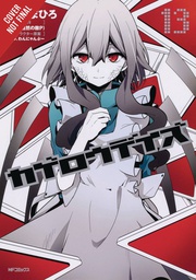 [9781975359553] KAGEROU DAZE 13