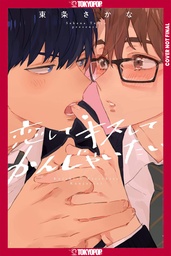 [9781427882875] I WANNA LOVE YOU, KISS YOU, BITE YOU