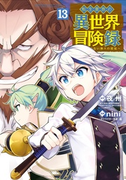[9798895616635] CHRONICLES OF ARISTOCRAT REBORN IN ANOTHER WORLD 13