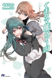 [9798895616864] KUMA KUMA KUMA BEAR (LIGHT NOVEL) 23