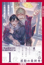 [9781427882950] NEVER LET GO 3