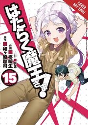 [9781975307387] DEVIL IS PART TIMER 15