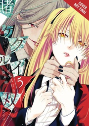 [9781975303426] KAKEGURUI TWIN 5