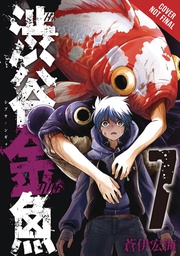 [9781975399542] SHIBUYA GOLDFISH 7