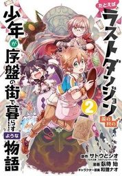 [9781646090389] SUPPOSE A KID FROM LAST DUNGEON MOVED 2