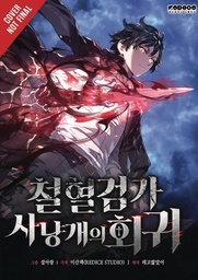 [9798400904530] REVENGE OF THE BASKERVILLE BLOODHOUND 1