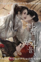 [9798400904462] MEN OF THE HAREM 5