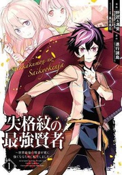 [9781646090402] STRONGEST SAGE WITH THE WEAKEST CREST 1