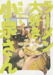 MS KOIZUMI LOVES RAMEN NOODLES 2