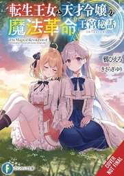 [9798855421446] MAGICAL REVOLUTION REINCARNATED PRINCESS GENIUS NOVEL 8