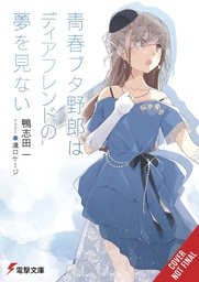 [9798855422436] RASCAL DOES NOT DREAM OF DEAR FRIEND LIGHT NOVEL