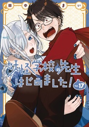 [9798855419405] A TERRIFIED TEACHER AT GHOULHOOL 17