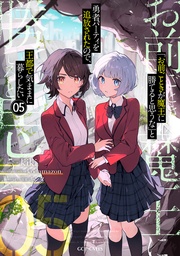 [9798895617113] ROLL OVER AND DIE: I WILL FIGHT FOR AN ORDINARY LIFE WITH MY LOVE AND CURSED SWORD! (LIGHT NOVEL) 5