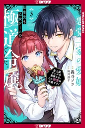 [9781427885784] REINCARNATED IN A MAFIA DATING SIM 3