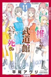 [9781427886026] FAVORITE POP IDOL MADE IT BUDOKAN 11