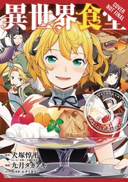 [9781975309091] RESTAURANT TO ANOTHER WORLD 3