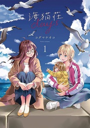 [9781645056416] DAYS OF LOVE AT SEAGULL VILLA 1