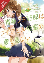 [9781975318017] RASCAL DOES NOT DREAM PETITE DEVIL KOUHAI
